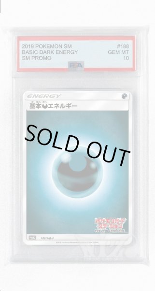 画像1: [PSA10]基本悪エネルギー【PROMO】〈188/SM-P〉(悪) (1)
