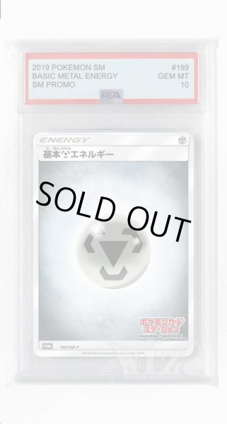 画像1: [PSA10]基本鋼エネルギー【PROMO】〈189/SM-P〉(鋼) (1)