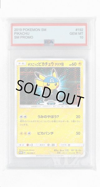 画像1: [PSA10]ボスごっこピカチュウ アクア団【PROMO】〈192/SM-P〉(雷) (1)