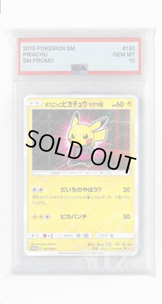 画像1: [PSA10]ボスごっこピカチュウ マグマ団【PROMO】〈193/SM-P〉(雷) (1)