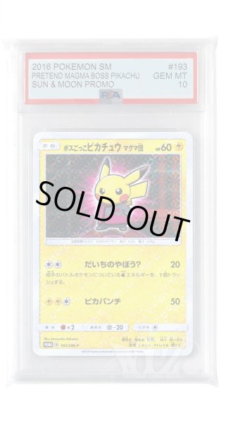 画像1: [PSA10]ボスごっこピカチュウ マグマ団【PROMO】〈193/SM-P〉(雷) (1)