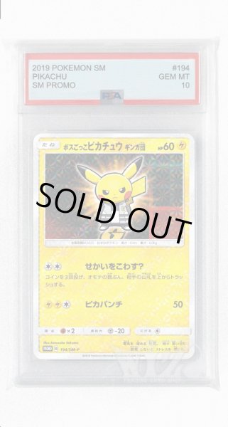 画像1: [PSA10]ボスごっこピカチュウ ギンガ団【PROMO】〈194/SM-P〉(雷) (1)