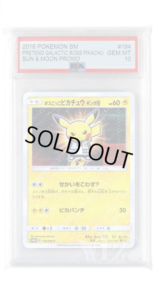画像1: [PSA10]ボスごっこピカチュウ ギンガ団【PROMO】〈194/SM-P〉(雷) (1)