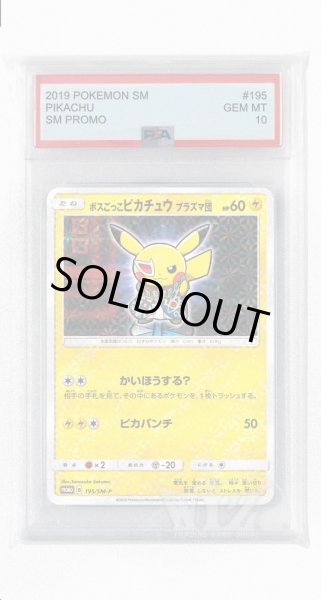 画像1: [PSA10]ボスごっこピカチュウ プラズマ団【PROMO】〈195/SM-P〉(雷) (1)