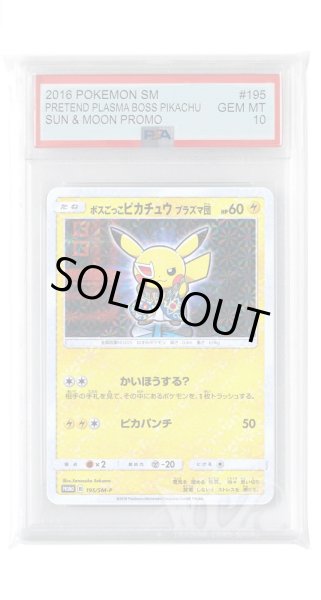画像1: [PSA10]ボスごっこピカチュウ プラズマ団【PROMO】〈195/SM-P〉(雷) (1)