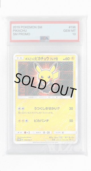 画像1: [PSA10]ボスごっこピカチュウ フレア団【PROMO】〈196/SM-P〉(雷) (1)