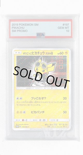画像1: [PSA10]ボスごっこピカチュウ スカル団【PROMO】〈197/SM-P〉(雷) (1)