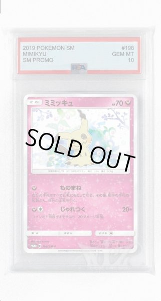 画像1: [PSA10]ミミッキュ【PROMO】〈198/SM-P〉(妖) (1)