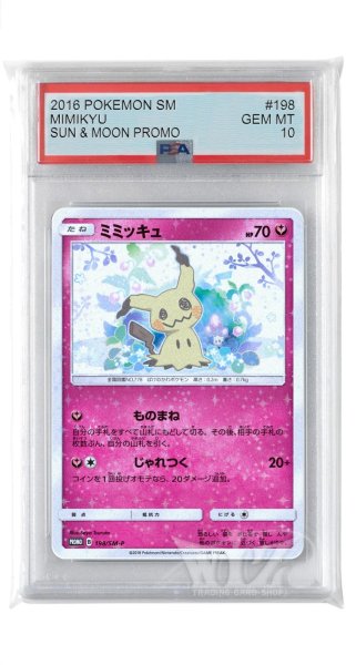画像1: [PSA10]ミミッキュ【PROMO】〈198/SM-P〉(妖) (1)