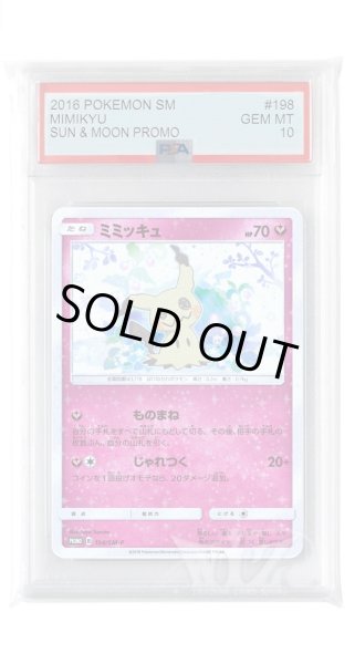 画像1: [PSA10]ミミッキュ【PROMO】〈198/SM-P〉(妖) (1)