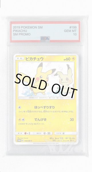 画像1: [PSA10]ピカチュウ【PROMO】〈199/SM-P〉(雷) (1)