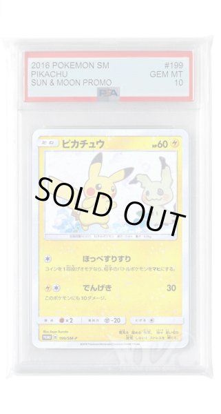 画像1: [PSA10]ピカチュウ【PROMO】〈199/SM-P〉(雷) (1)
