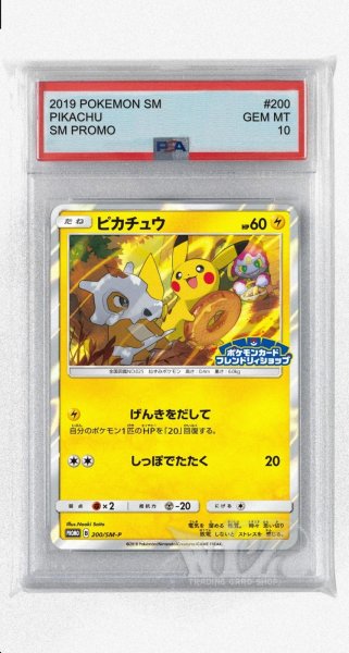 画像1: [PSA10]ピカチュウ【PROMO】〈200/SM-P〉(雷) (1)
