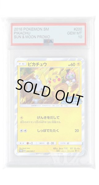 画像1: [PSA10]ピカチュウ【PROMO】〈200/SM-P〉(雷) (1)