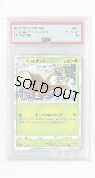 画像1: [PSA10]アローラナッシー【PROMO】〈201/SM-P〉(草) (1)