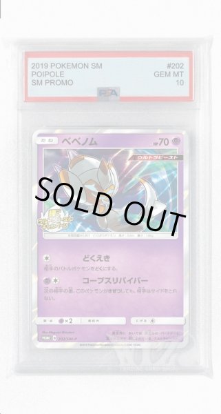 画像1: [PSA10]ベベノム【PROMO】〈202/SM-P〉(超) (1)