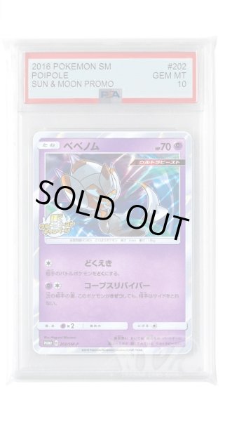 画像1: [PSA10]ベベノム【PROMO】〈202/SM-P〉(超) (1)