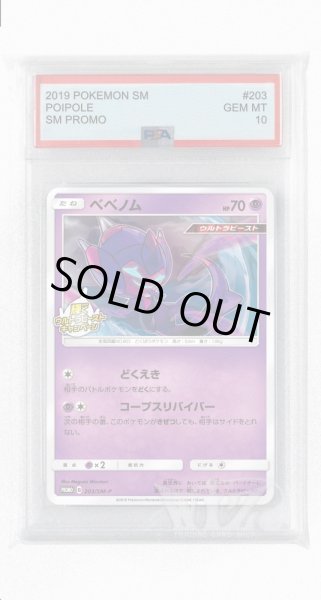 画像1: [PSA10]ベベノム【PROMO】〈203/SM-P〉(超) (1)