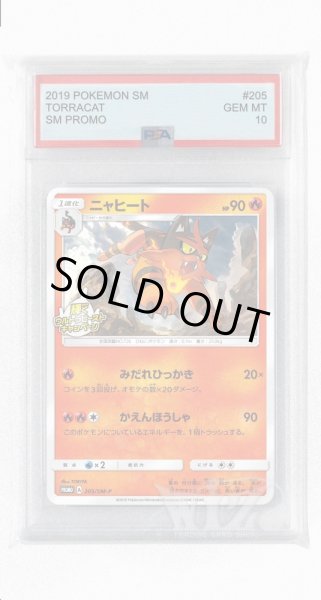 画像1: [PSA10]ニャヒート【PROMO】〈205/SM-P〉(炎) (1)