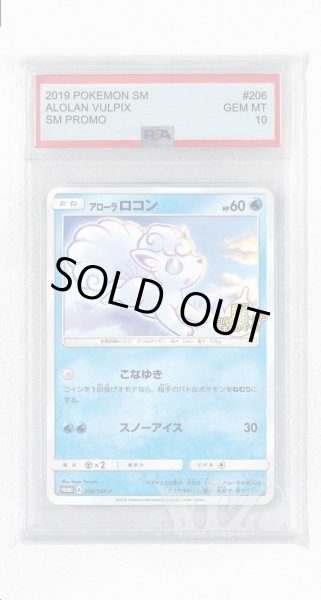 画像1: [PSA10]アローラロコン【PROMO】〈206/SM-P〉(水) (1)