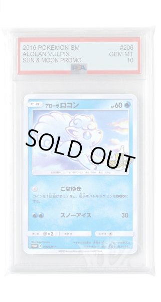 画像1: [PSA10]アローラロコン【PROMO】〈206/SM-P〉(水) (1)