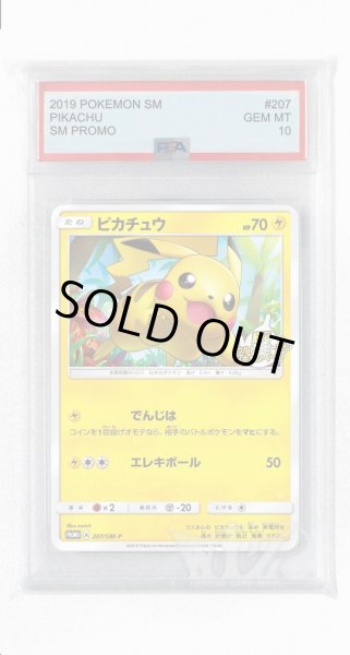 画像1: [PSA10]ピカチュウ【PROMO】〈207/SM-P〉(雷) (1)