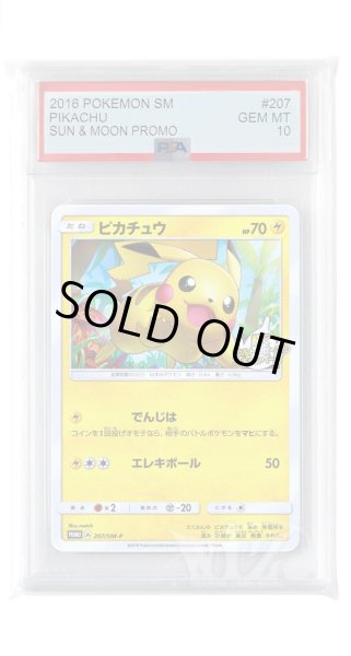 画像1: [PSA10]ピカチュウ【PROMO】〈207/SM-P〉(雷) (1)