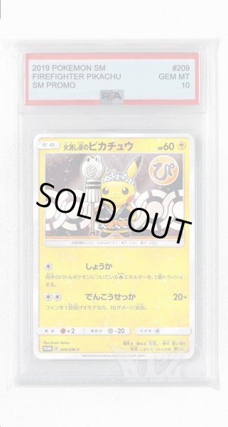画像1: [PSA10]火消し姿のピカチュウ【PROMO】〈209/SM-P〉(雷) (1)