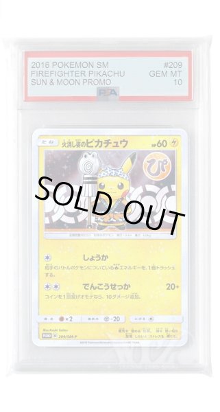 画像1: [PSA10]火消し姿のピカチュウ【PROMO】〈209/SM-P〉(雷) (1)