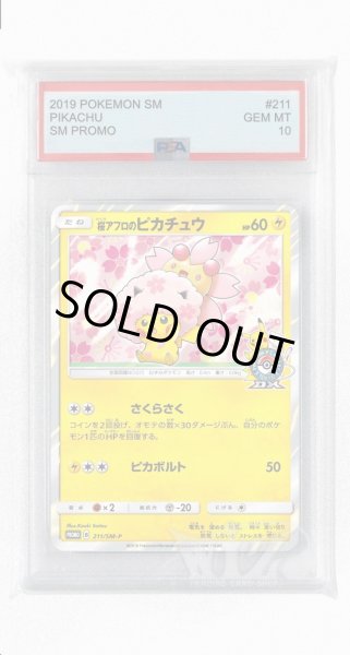画像1: [PSA10]桜アフロのピカチュウ【PROMO】〈211/SM-P〉(雷) (1)