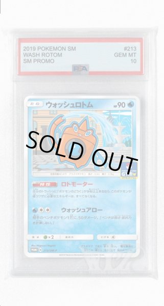 画像1: [PSA10]ウォッシュロトム【PROMO】〈213/SM-P〉(水) (1)