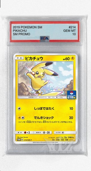 画像1: [PSA10]ピカチュウ【PROMO】〈214/SM-P〉(雷) (1)
