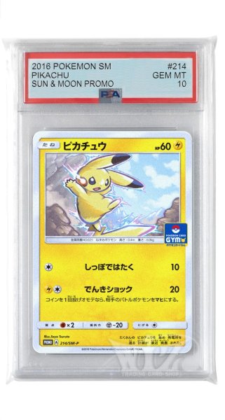 画像1: [PSA10]ピカチュウ【PROMO】〈214/SM-P〉(雷) (1)