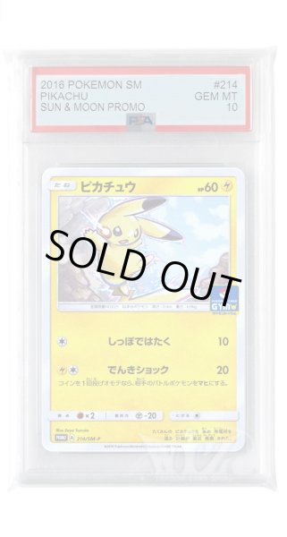 画像1: [PSA10]ピカチュウ【PROMO】〈214/SM-P〉(雷) (1)