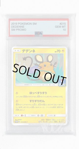 画像1: [PSA10]デデンネ【PROMO】〈215/SM-P〉(雷) (1)