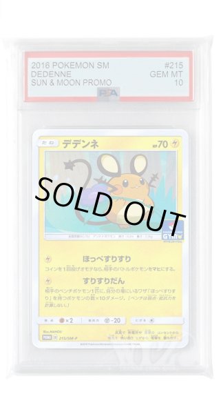 画像1: [PSA10]デデンネ【PROMO】〈215/SM-P〉(雷) (1)