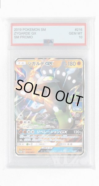 画像1: [PSA10]ジガルデGX【PROMO】〈216/SM-P〉(闘) (1)