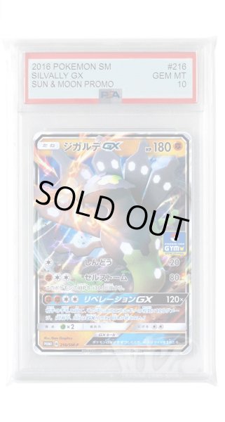 画像1: [PSA10]ジガルデGX【PROMO】〈216/SM-P〉(闘) (1)
