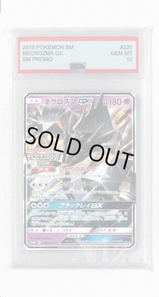 画像1: [PSA10]ネクロズマGX【PROMO】〈220/SM-P〉(超) (1)