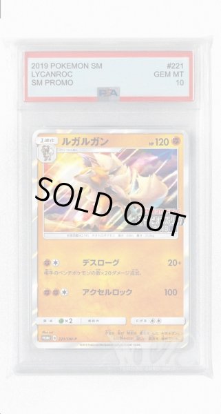 画像1: [PSA10]ルガルガン【PROMO】〈221/SM-P〉(闘) (1)