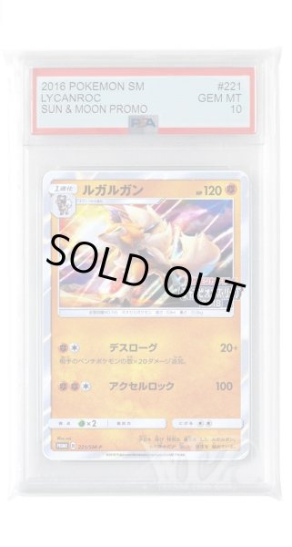 画像1: [PSA10]ルガルガン【PROMO】〈221/SM-P〉(闘) (1)