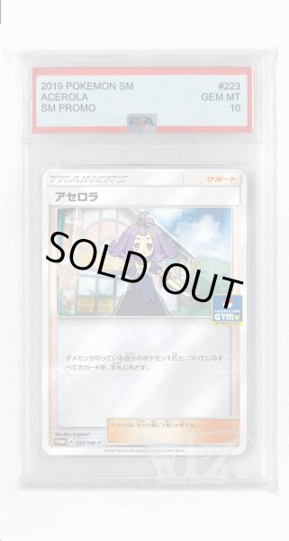 画像1: [PSA10]アセロラ【PROMO】〈223/SM-P〉(サポート) (1)