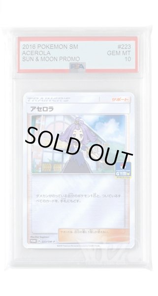 画像1: [PSA10]アセロラ【PROMO】〈223/SM-P〉(サポート) (1)