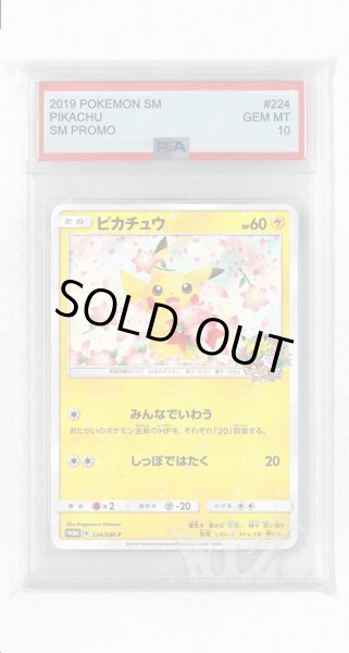 画像1: [PSA10]ピカチュウ【PROMO】〈224/SM-P〉(雷) (1)