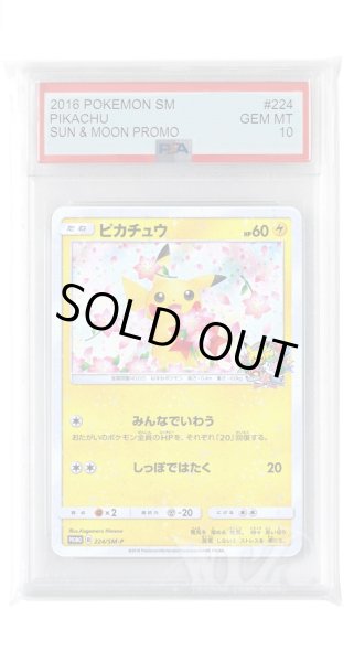 画像1: [PSA10]ピカチュウ【PROMO】〈224/SM-P〉(雷) (1)