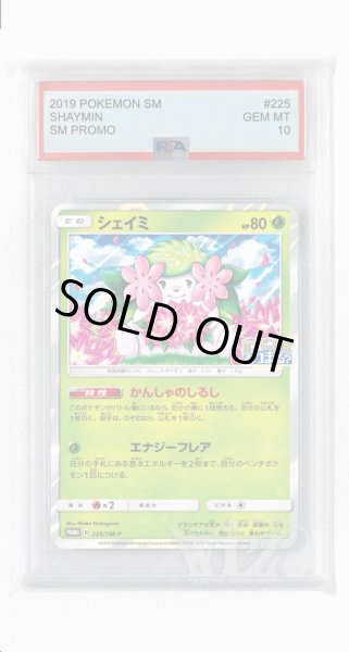 画像1: [PSA10]シェイミ【PROMO】〈225/SM-P〉(草) (1)