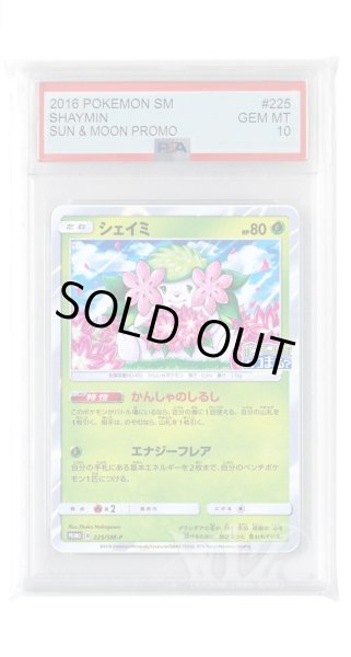 画像1: [PSA10]シェイミ【PROMO】〈225/SM-P〉(草) (1)