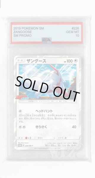 画像1: [PSA10]ザングース【PROMO】〈226/SM-P〉(無) (1)