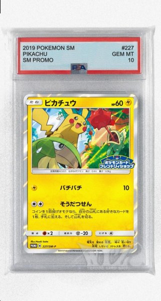 画像1: [PSA10]ピカチュウ【PROMO】〈227/SM-P〉(雷) (1)