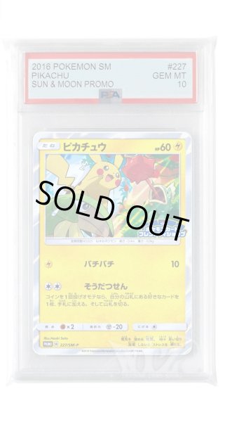 画像1: [PSA10]ピカチュウ【PROMO】〈227/SM-P〉(雷) (1)